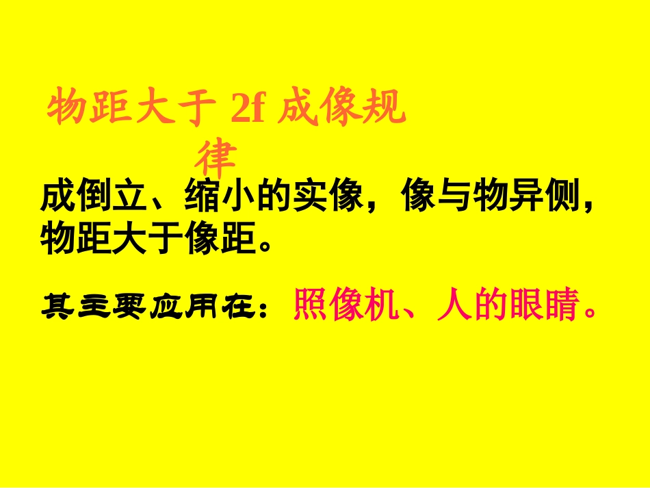 透镜成像((好))_第3页