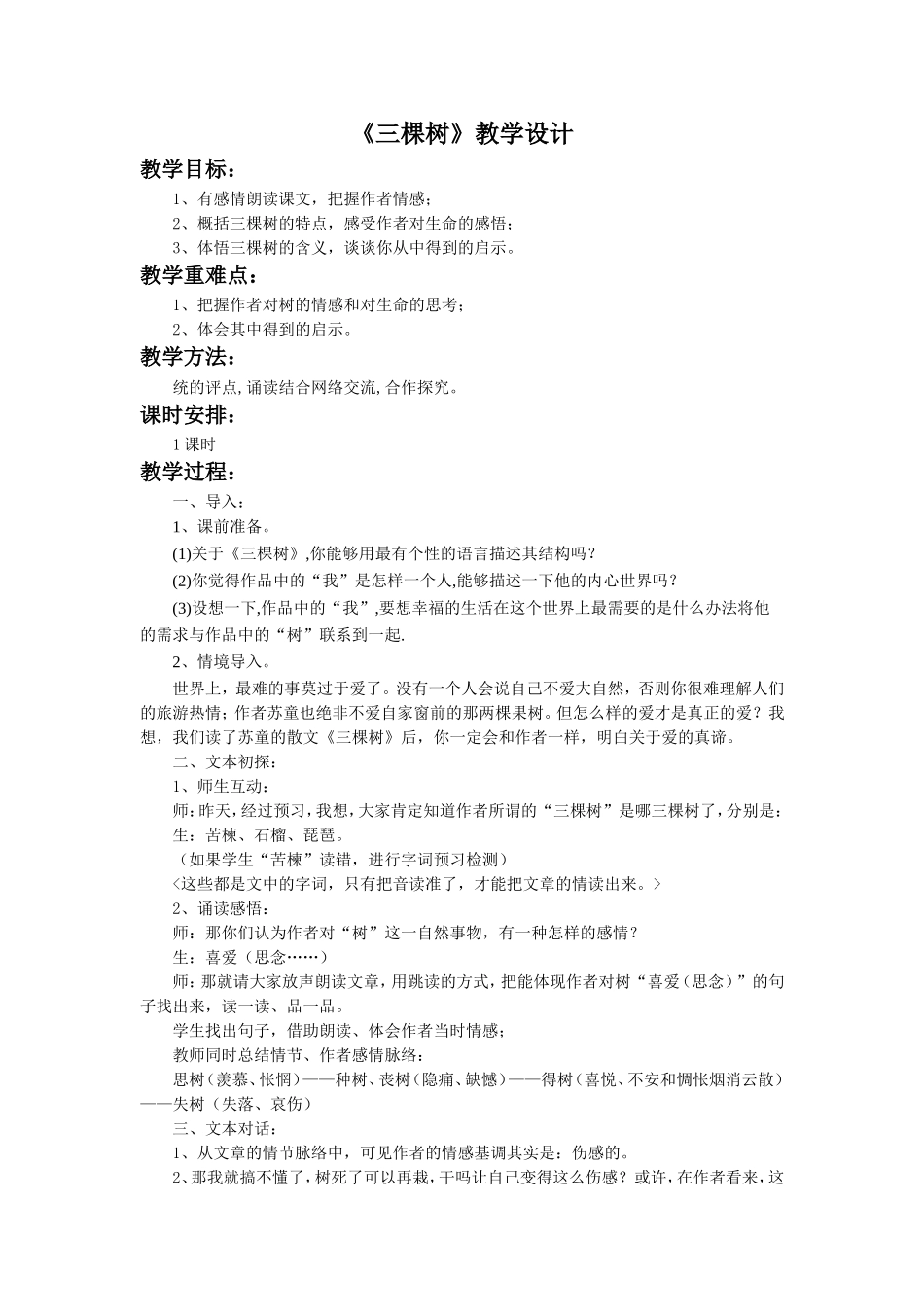 《三棵树》教学设计2_第1页