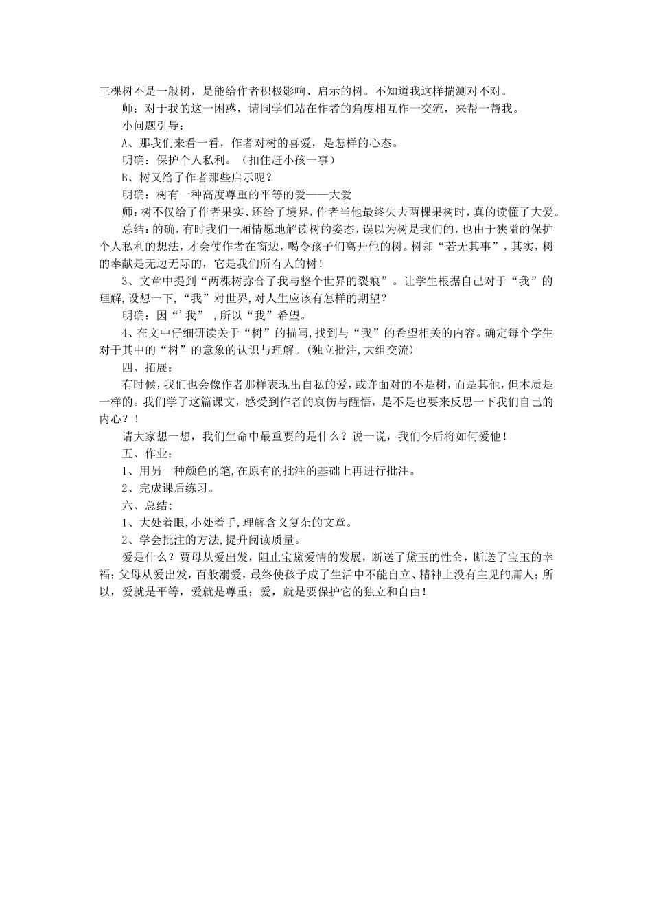 《三棵树》教学设计2_第2页