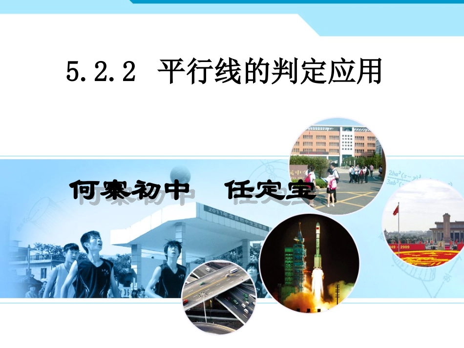 平行线的判定应用_第1页