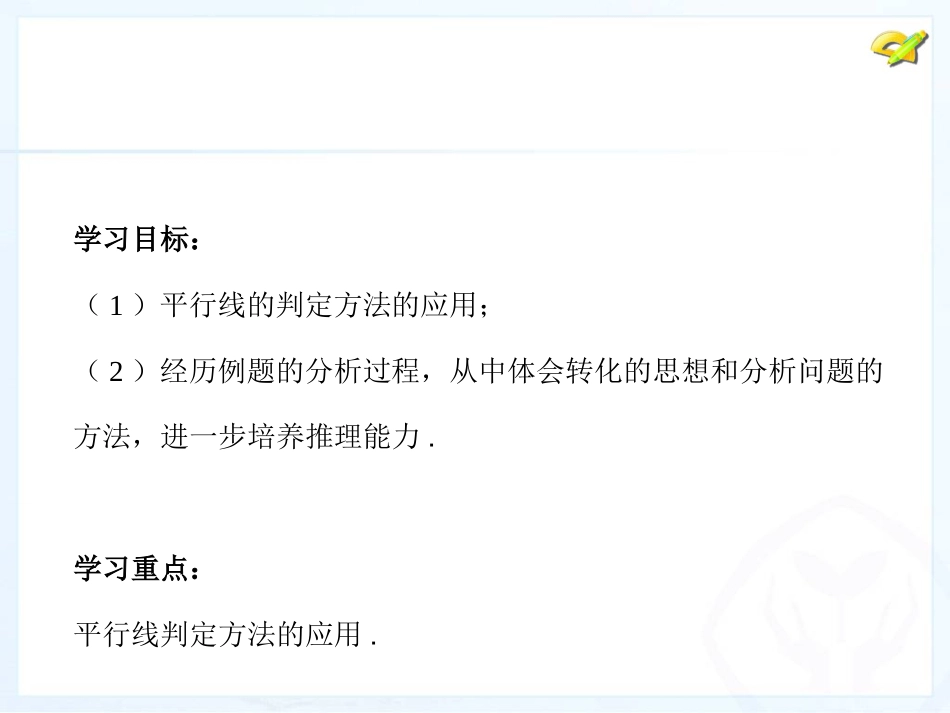 平行线的判定应用_第2页