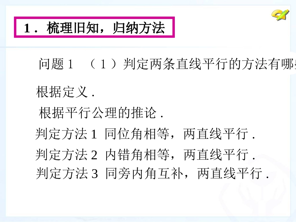 平行线的判定应用_第3页