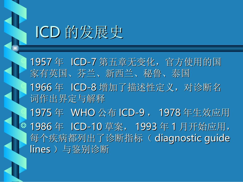 ICD-10_第3页