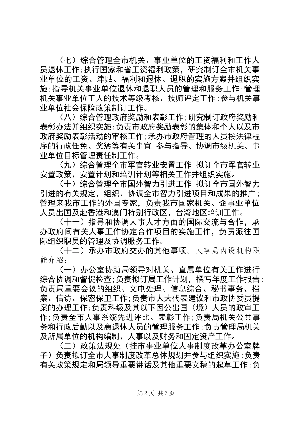 人事局职能介绍_第2页
