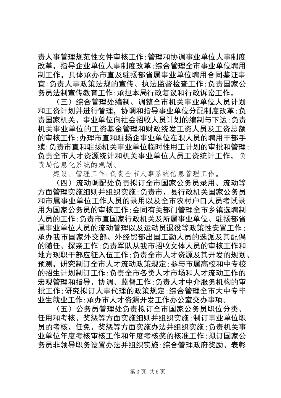 人事局职能介绍_第3页
