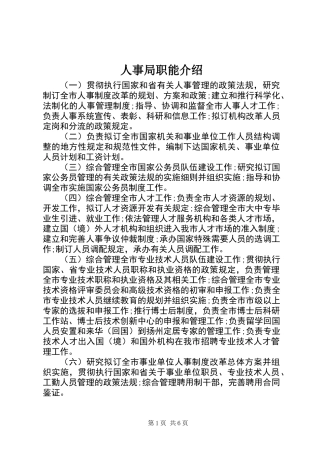 人事局职能介绍