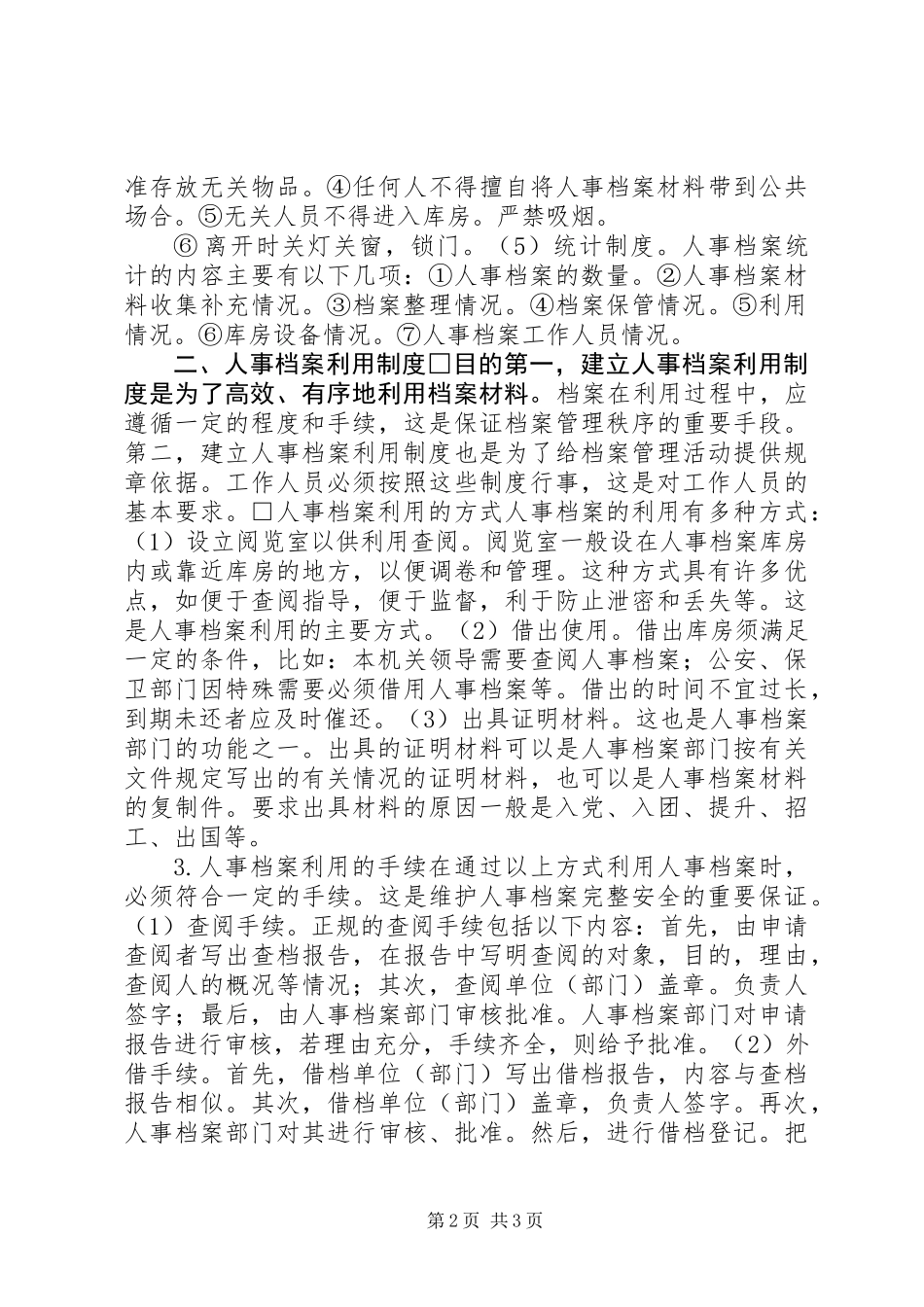 人事档案归档制度_第2页