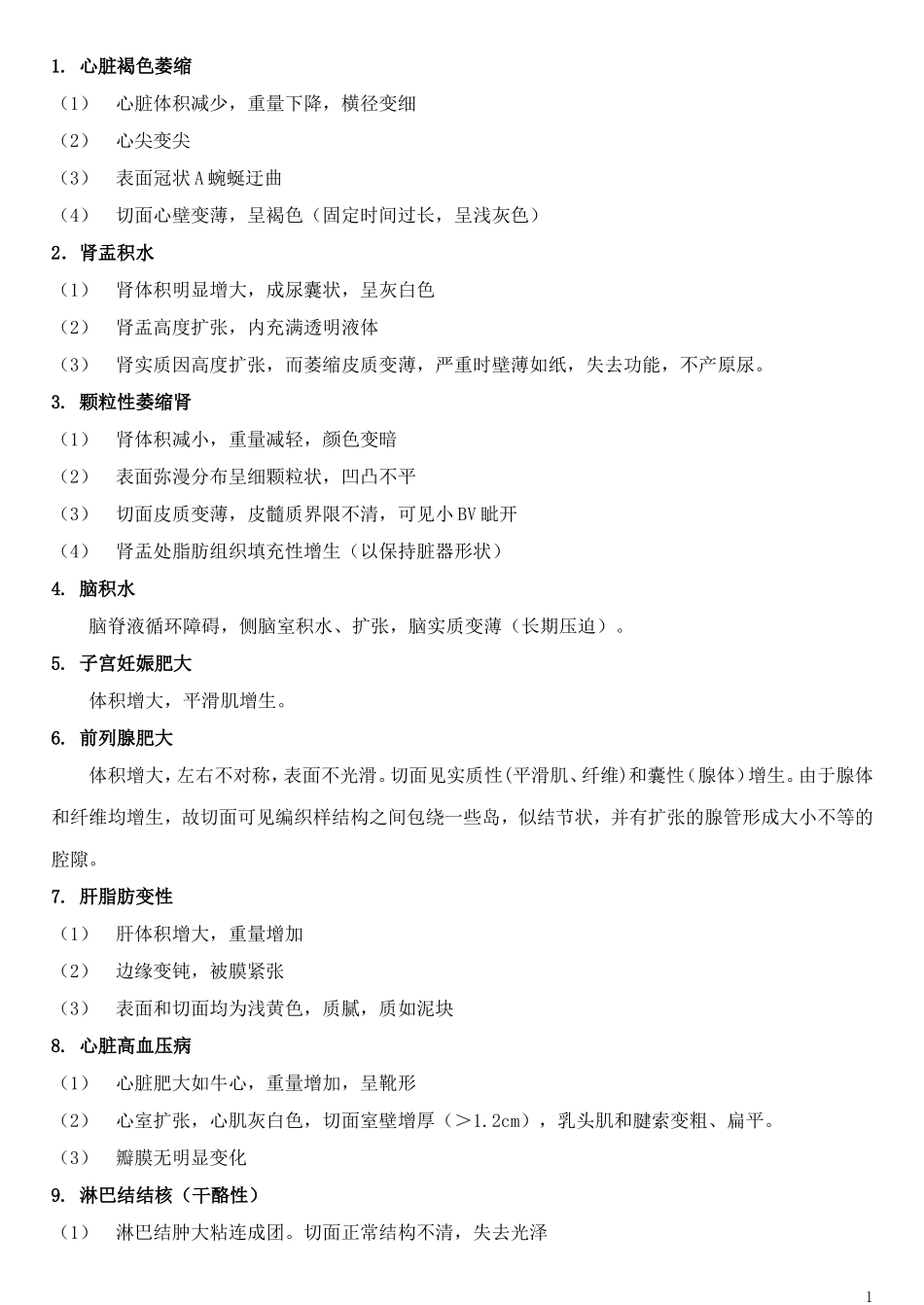 病理大体描述_第1页