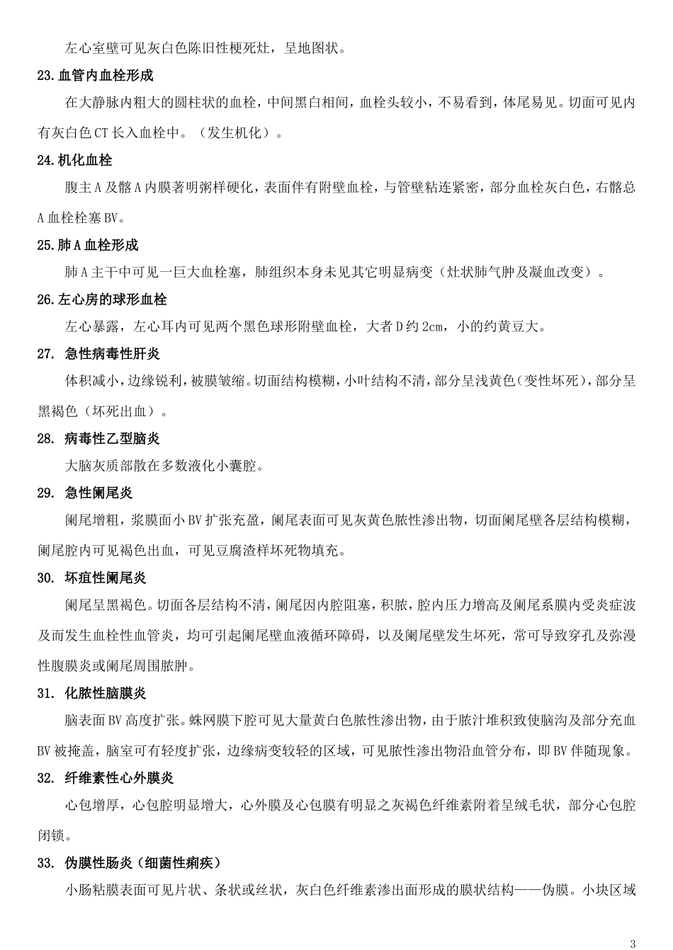 病理大体描述_第3页