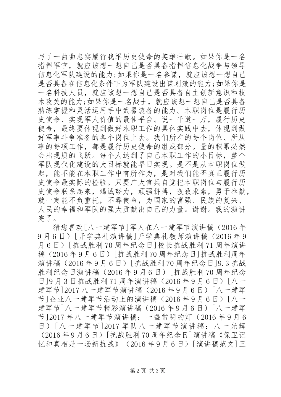 军人八一建军节演讲稿_第2页
