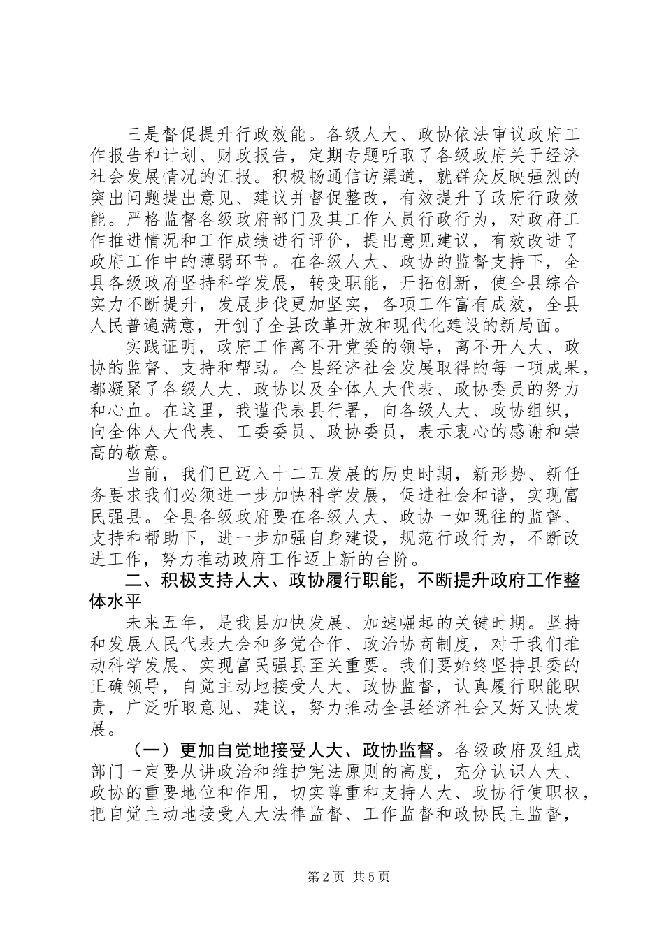 人大、政协会议主持词_第2页