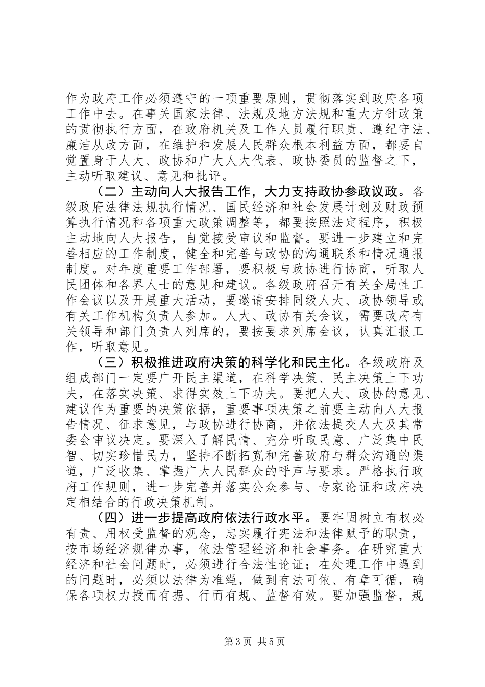 人大、政协会议主持词_第3页