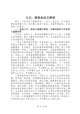 人大、政协会议主持词