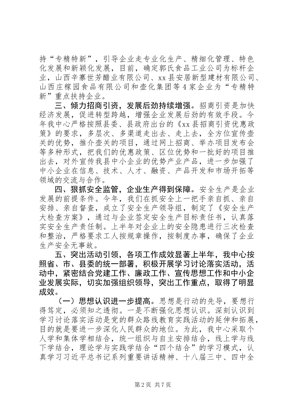 企业服务中心上半年工作总结及工作计划_第2页