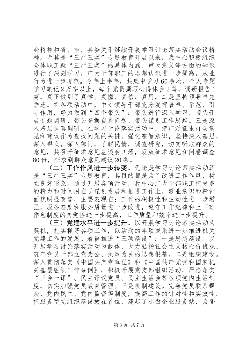 企业服务中心上半年工作总结及工作计划_第3页