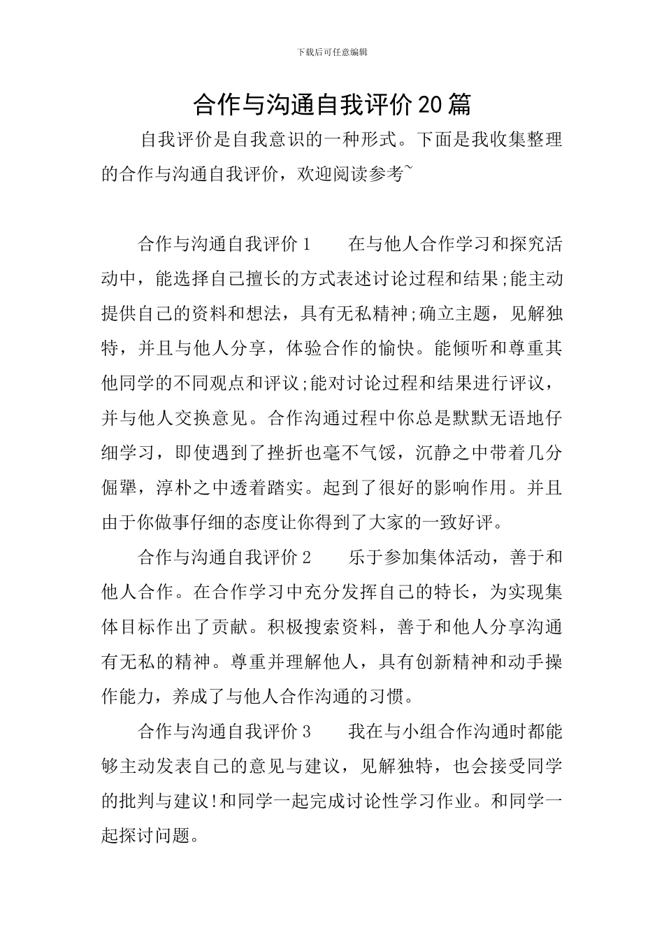 合作与交流自我评价20篇_第1页