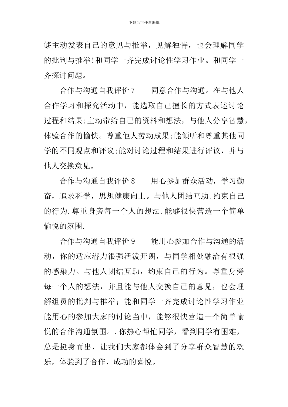 合作与交流自我评价20篇_第3页