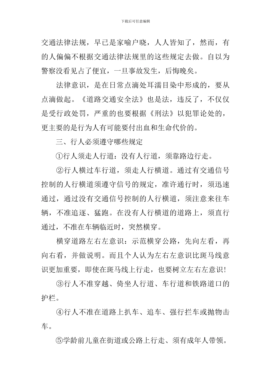 交通安全教育演说稿_第2页