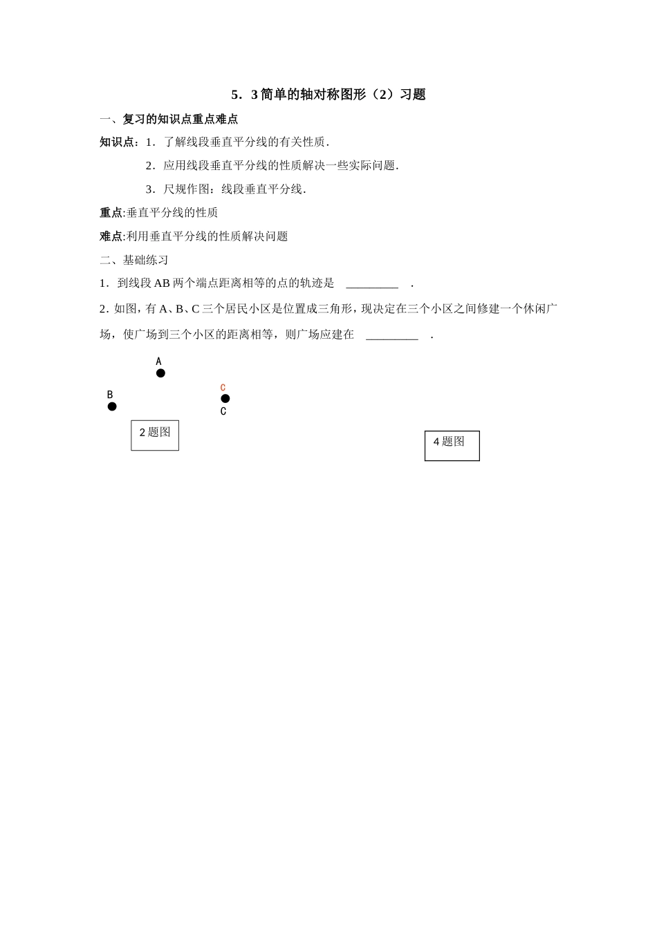 简单的轴对称图形(第2课时)练习-(2)_第1页
