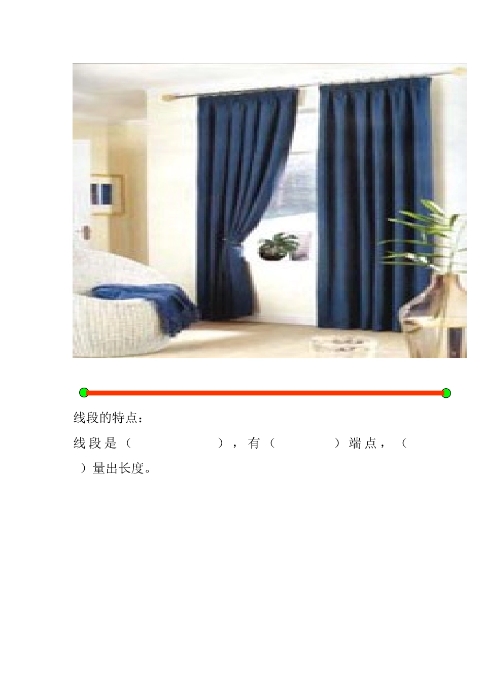 小学人教四年级数学认识线段_第3页