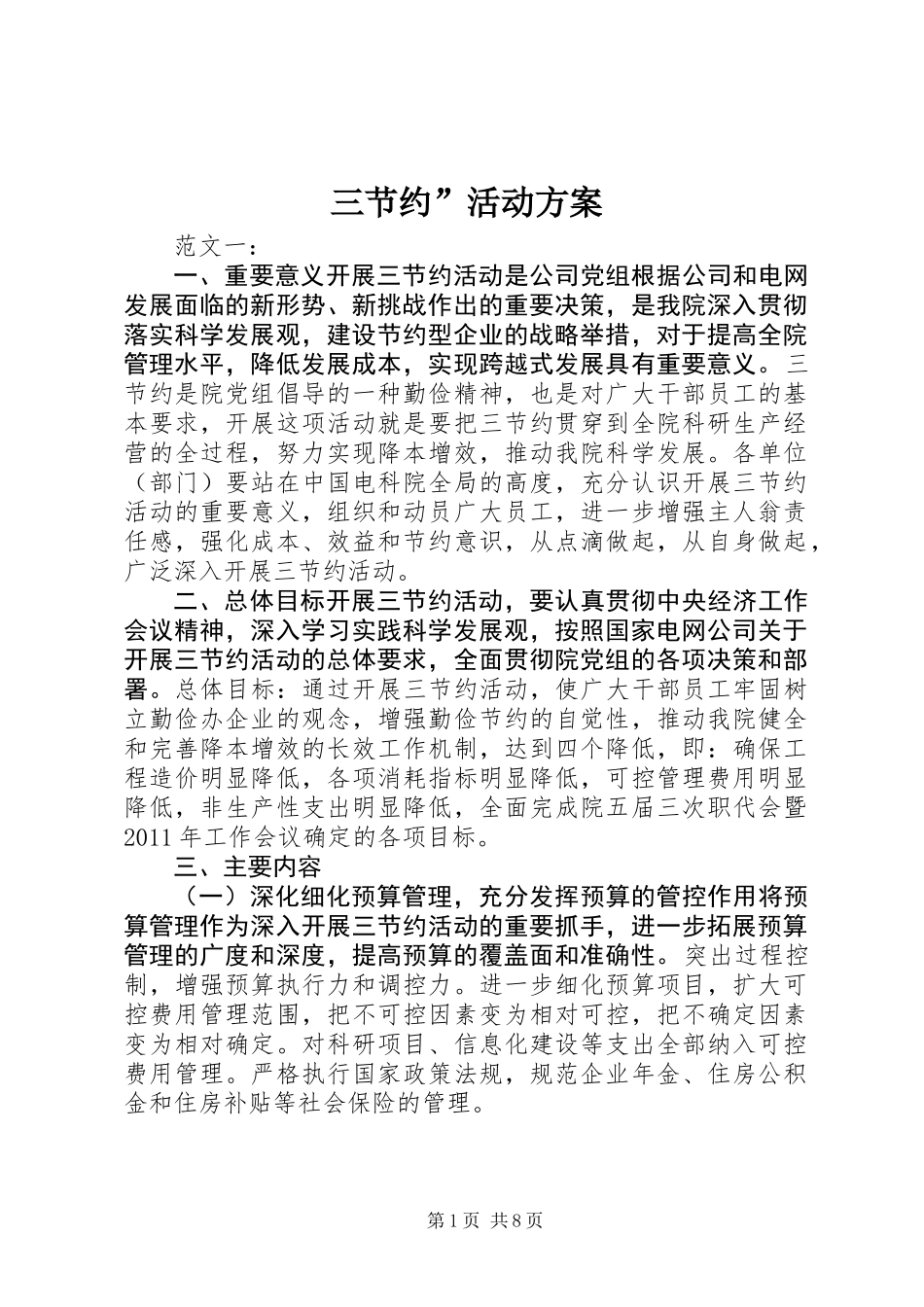 三节约”活动方案_第1页