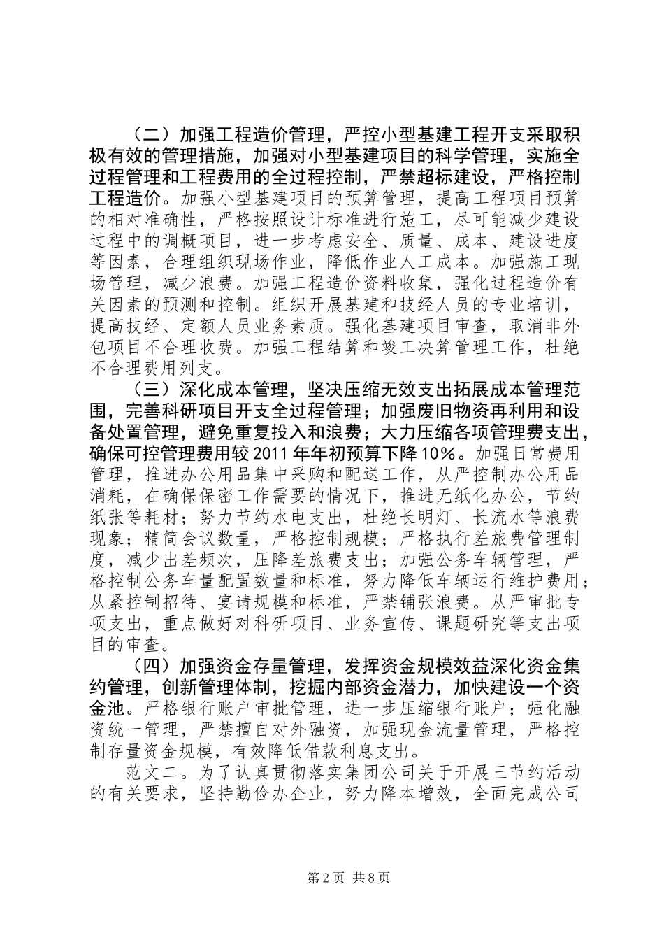 三节约”活动方案_第2页