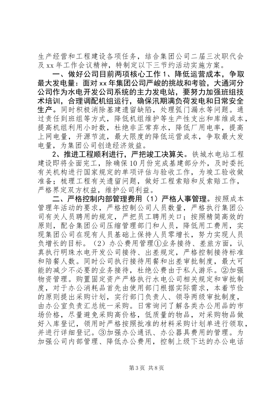 三节约”活动方案_第3页