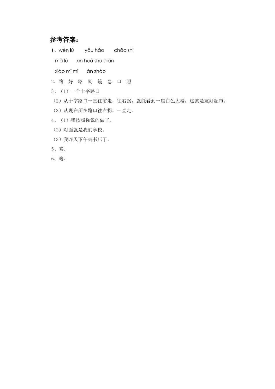 《问路》习题_第2页