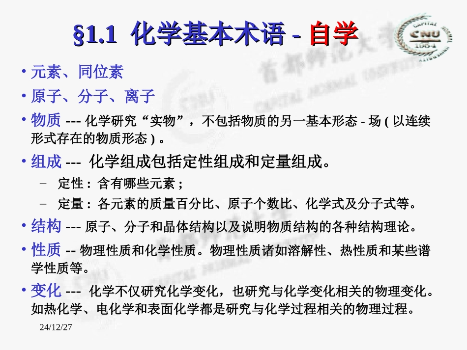 大一无机化学第一章_第2页