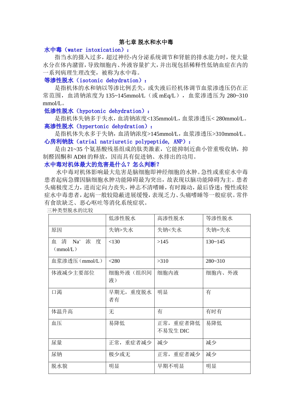 病理生理学 复习思考题_第2页