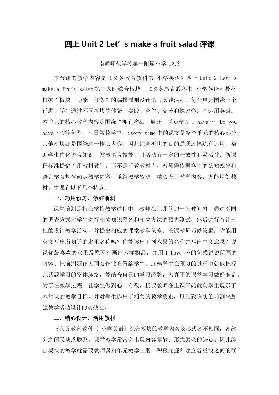 X12小学英语四年级2单元上课实践示例：《Let's-make-a-fruit-salad(Period-3)》2案例解析5《Let's-make-a_第1页