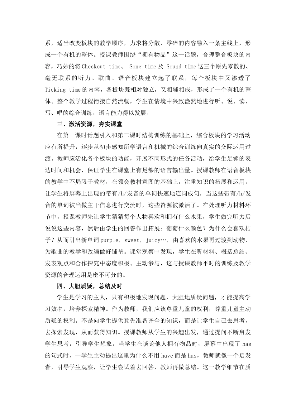 X12小学英语四年级2单元上课实践示例：《Let's-make-a-fruit-salad(Period-3)》2案例解析5《Let's-make-a_第2页