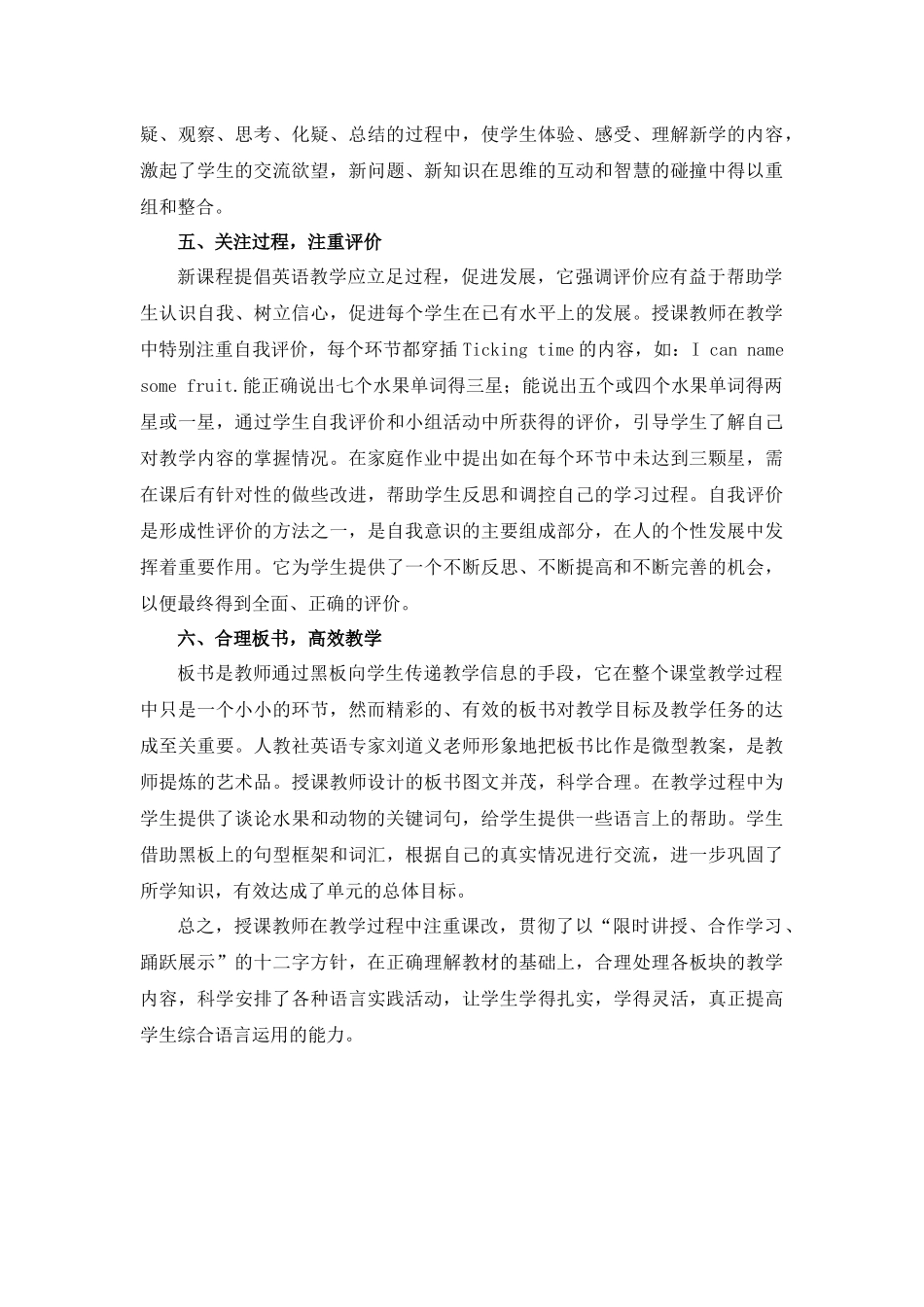 X12小学英语四年级2单元上课实践示例：《Let's-make-a-fruit-salad(Period-3)》2案例解析5《Let's-make-a_第3页