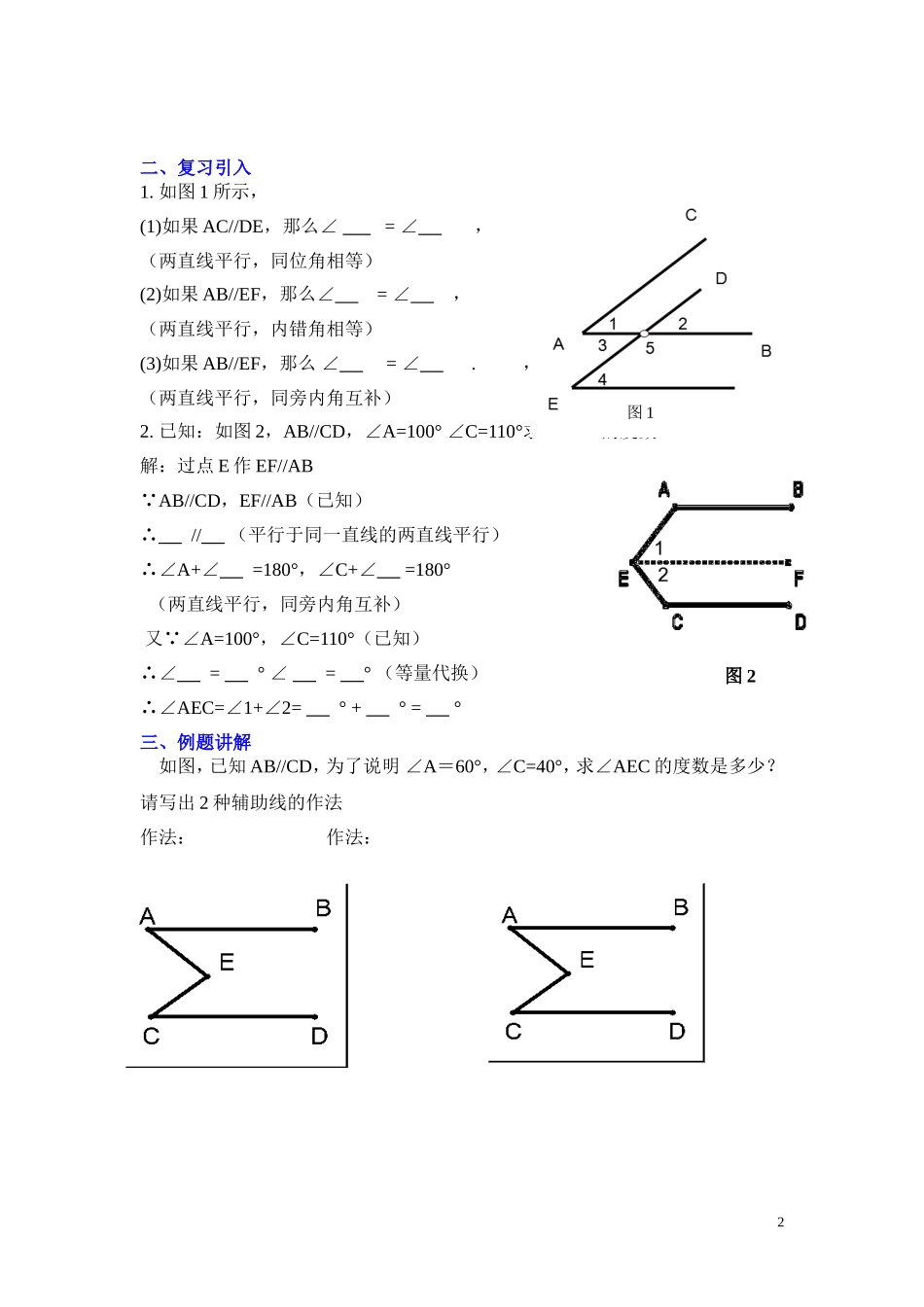 平行线中的辅助线作法_第2页