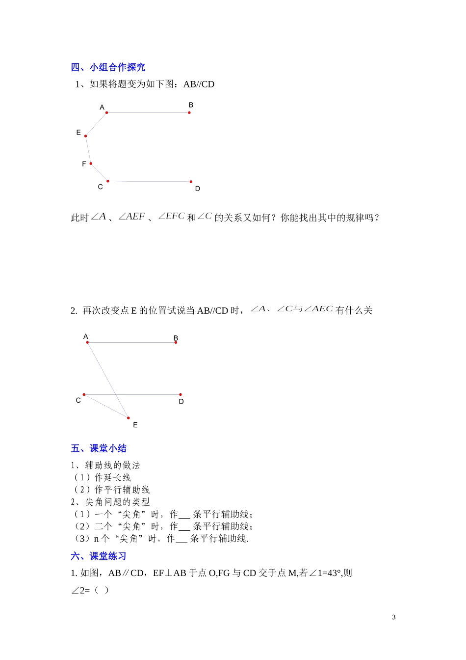 平行线中的辅助线作法_第3页