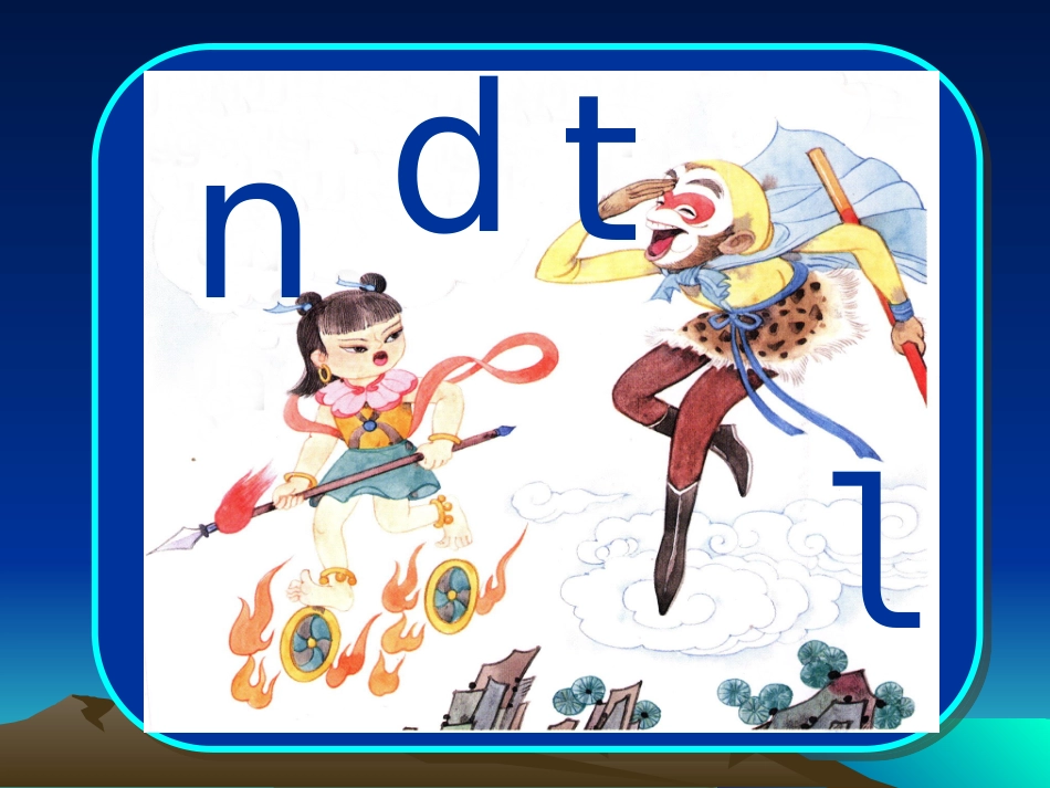 dtnl教学课件_第1页