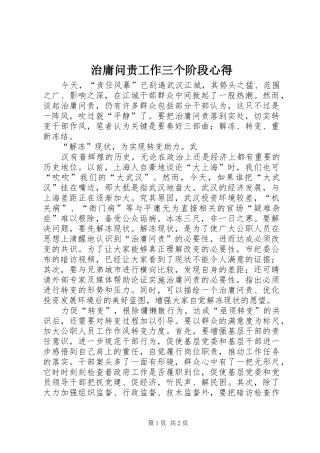 治庸问责工作三个阶段心得
