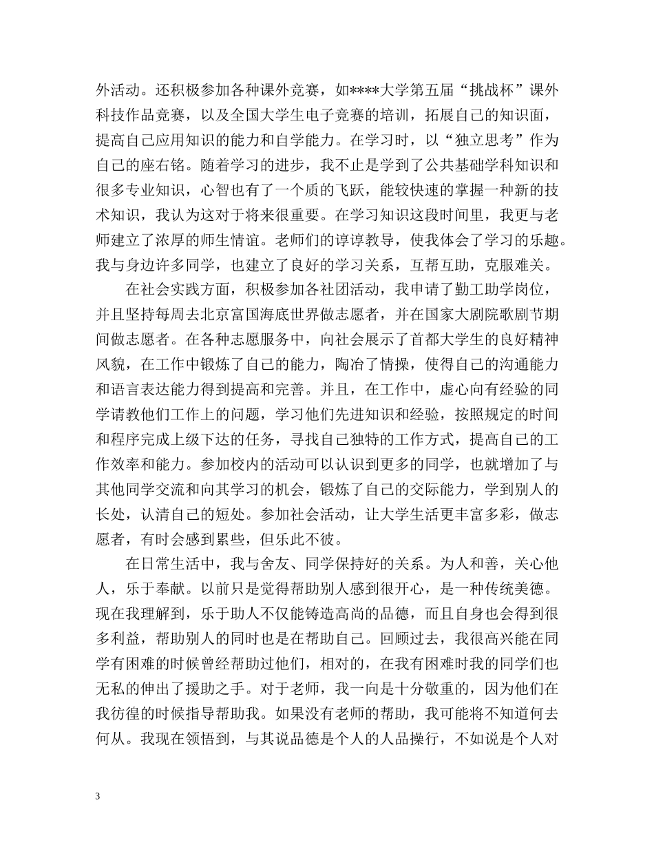 三好学生个人自我总结 _第3页