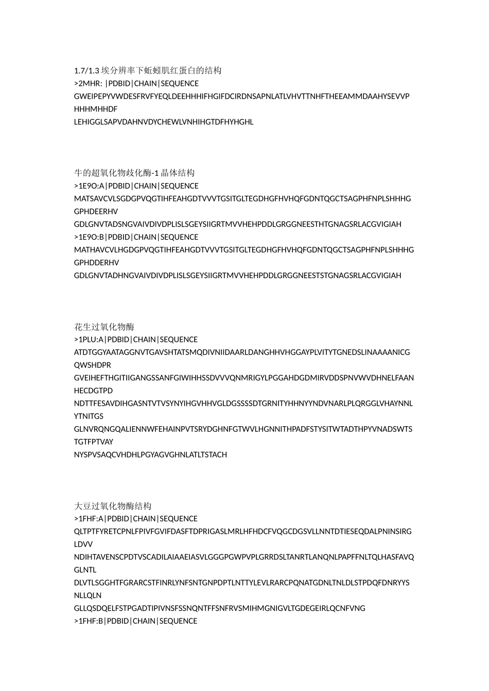 蛋白质氨基酸序列_第1页