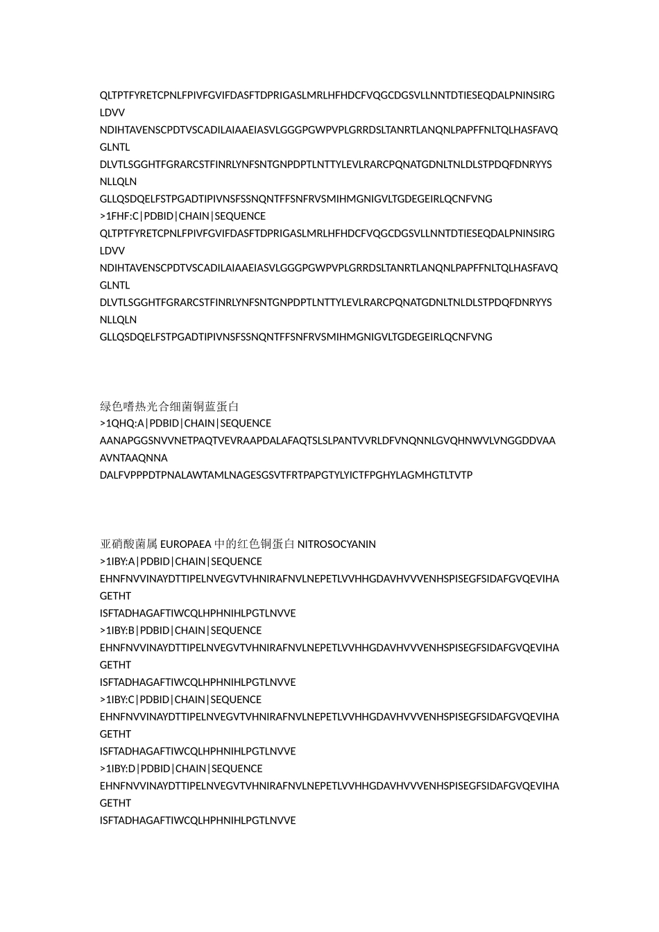 蛋白质氨基酸序列_第2页