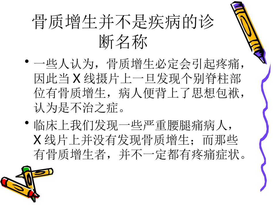爱爱医资源-腰腿痛的中西医结_第3页