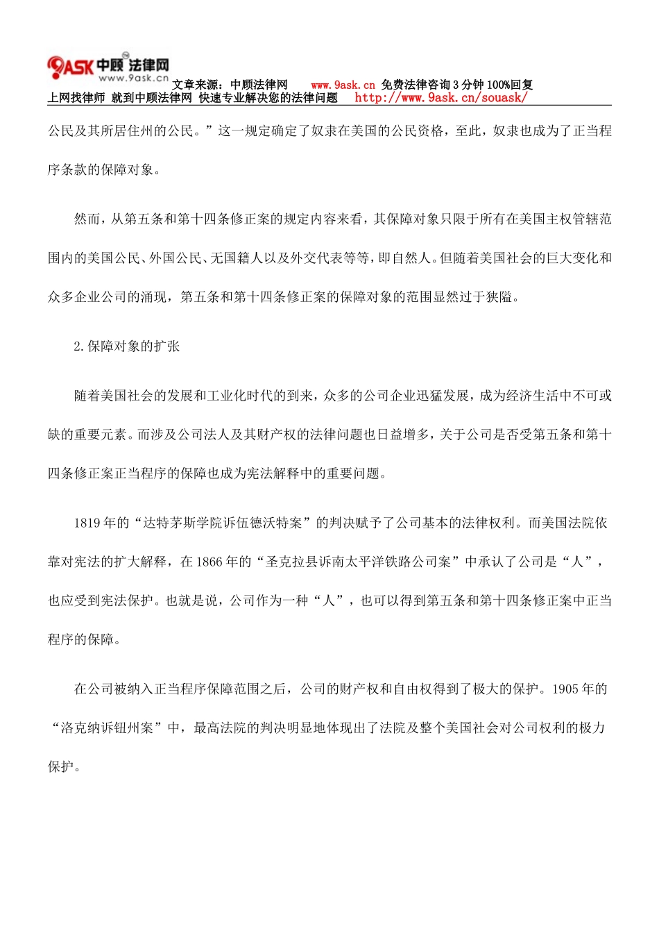 阐述正当法律程序的保障对象及权利范围_第2页