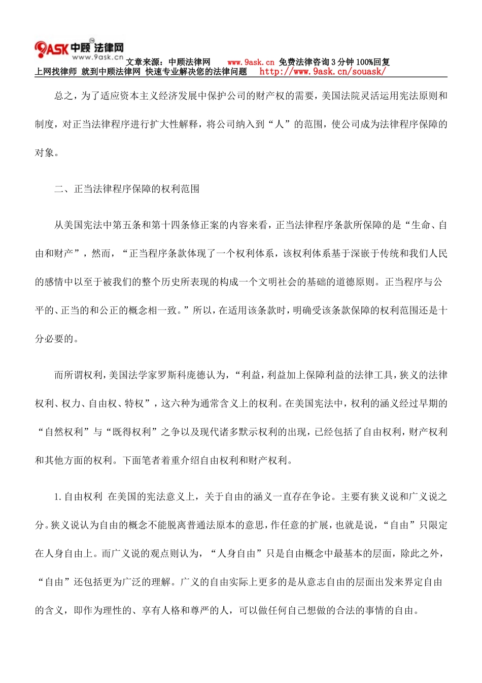 阐述正当法律程序的保障对象及权利范围_第3页
