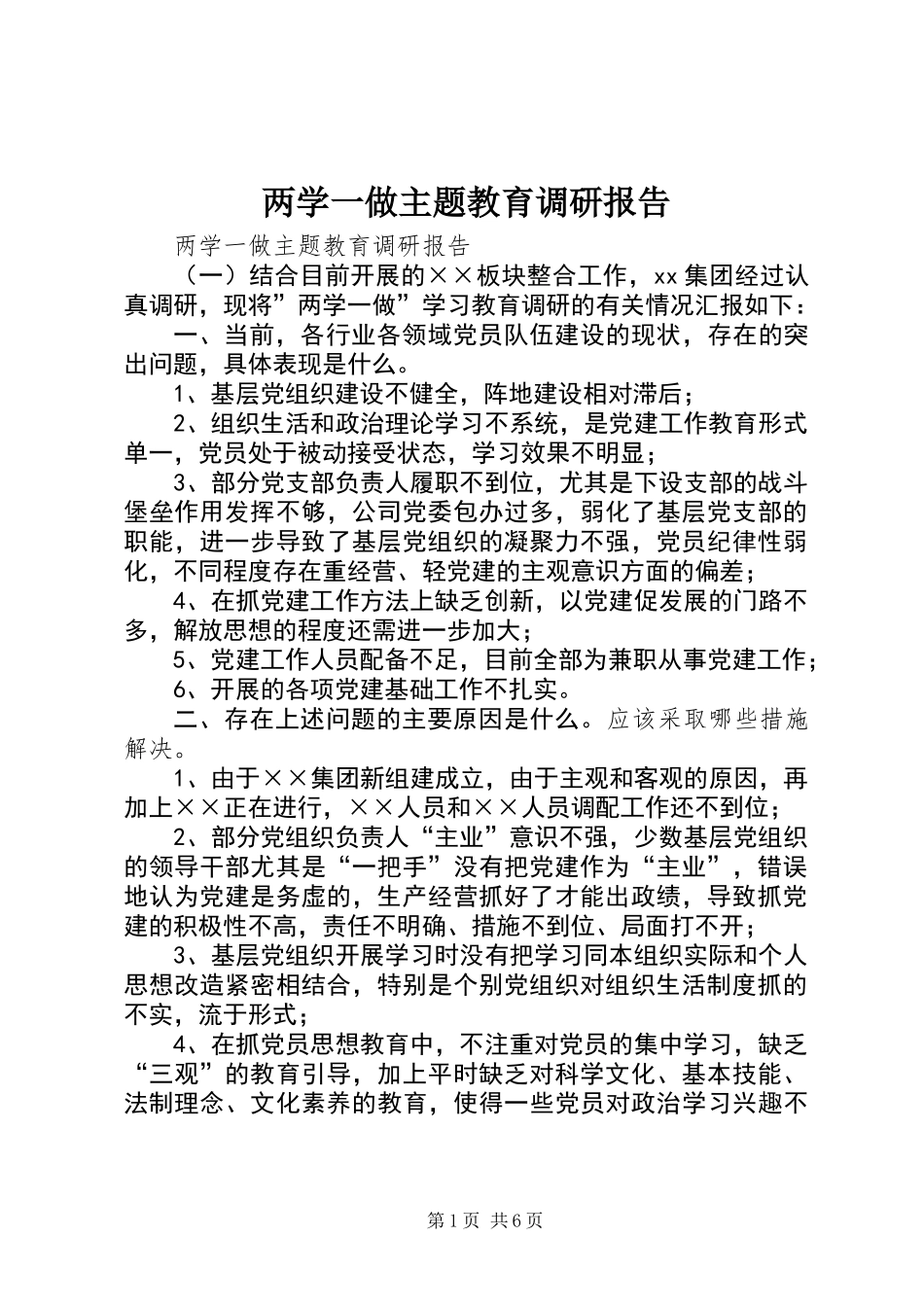 两学一做主题教育调研报告_第1页