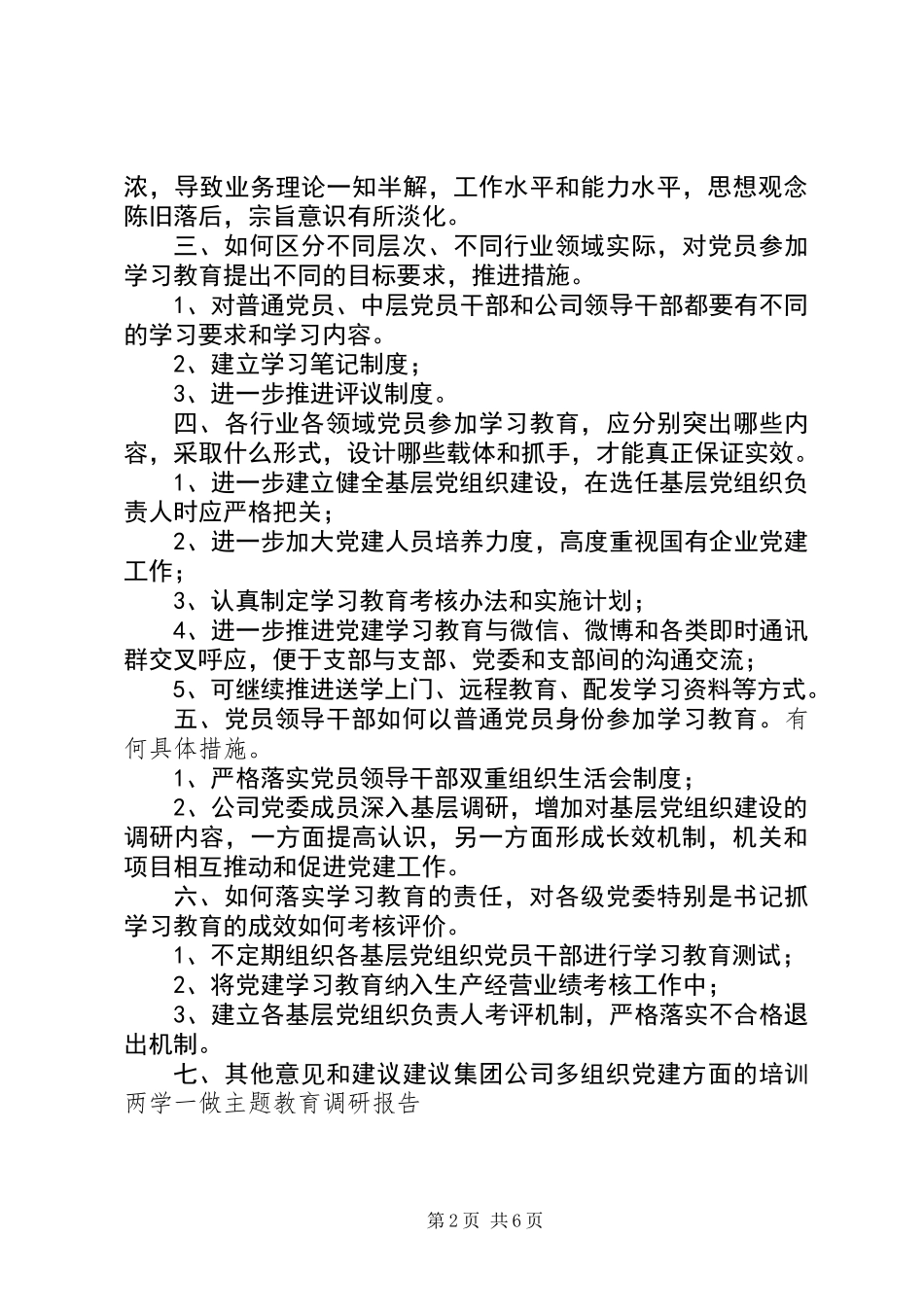 两学一做主题教育调研报告_第2页