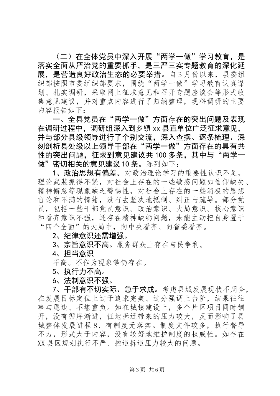 两学一做主题教育调研报告_第3页