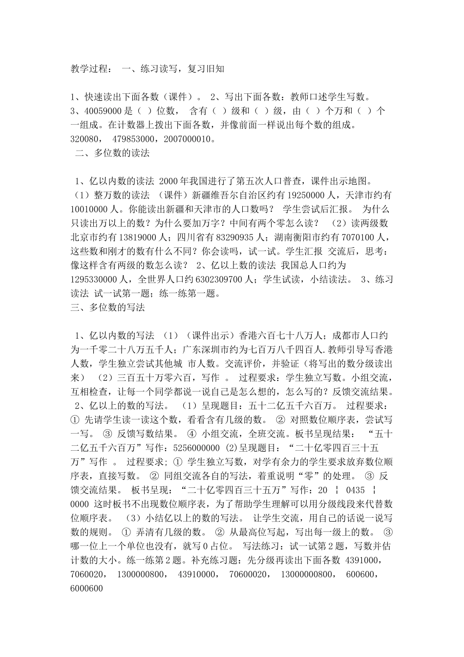 人口普查-(4)_第1页