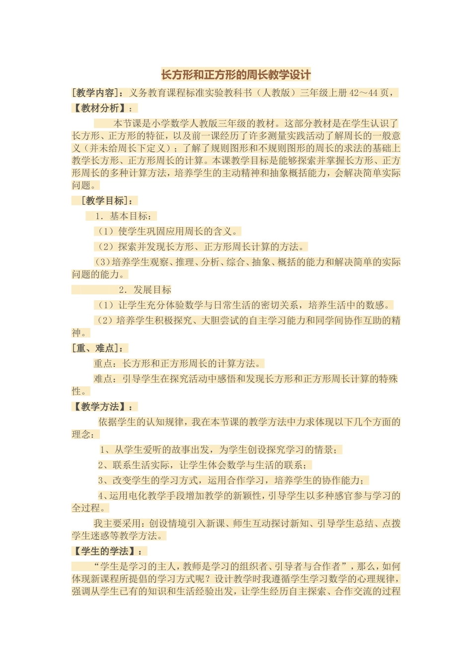 长方形和正方形的周长教学设计_第1页