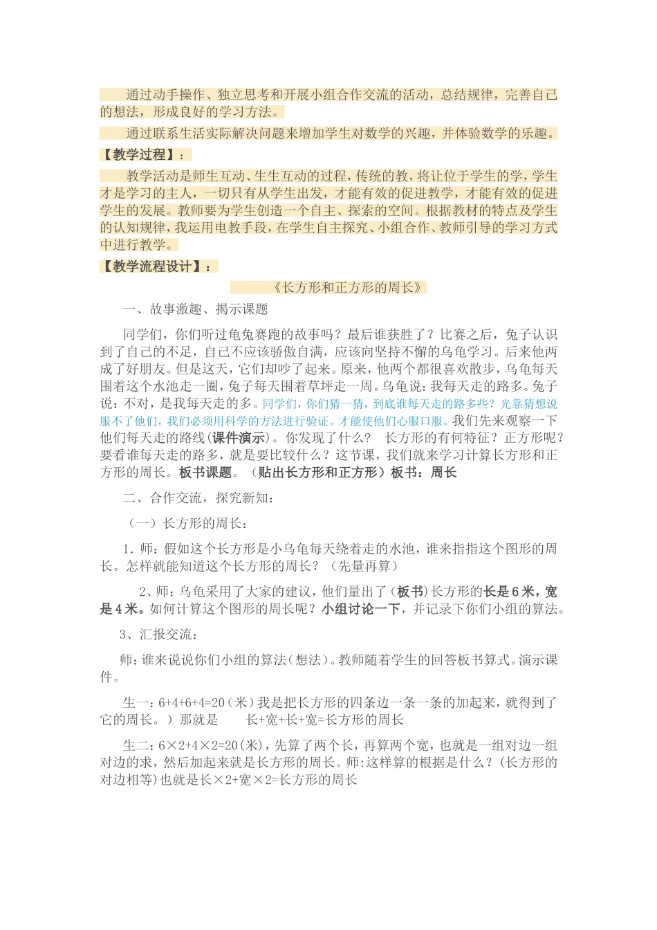 长方形和正方形的周长教学设计_第2页