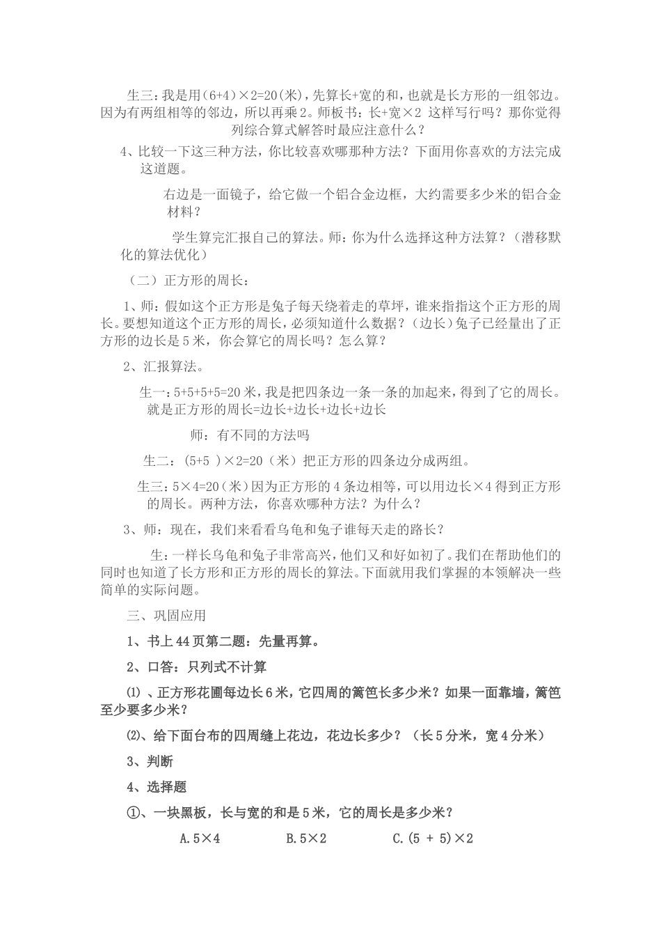 长方形和正方形的周长教学设计_第3页